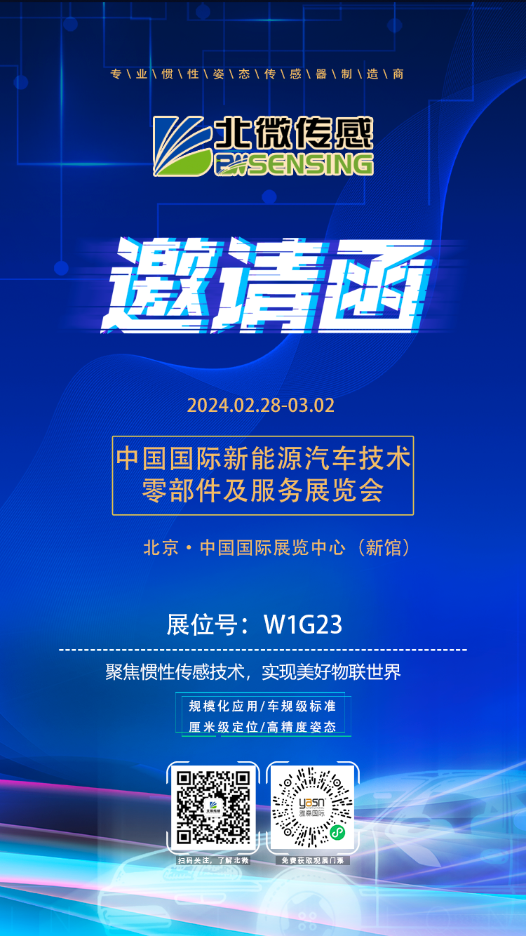 1331.c.om.银河游戏邀您共赴2024年中国国际新能源汽车技术零部件及服务展览会