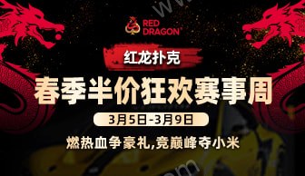 春季半价狂欢赛事周